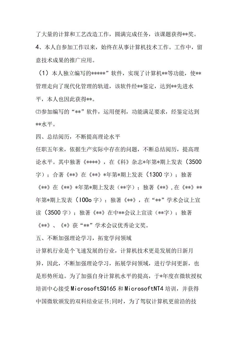 公司计算机工程师个人工作总结.docx_第3页