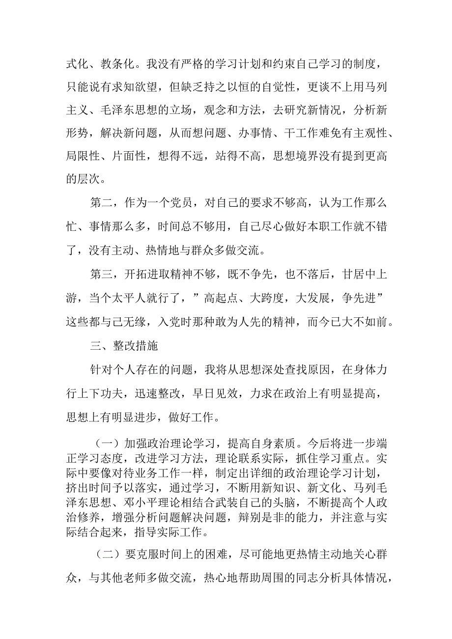 党员个人作风问题自查报告【7篇】.docx_第3页