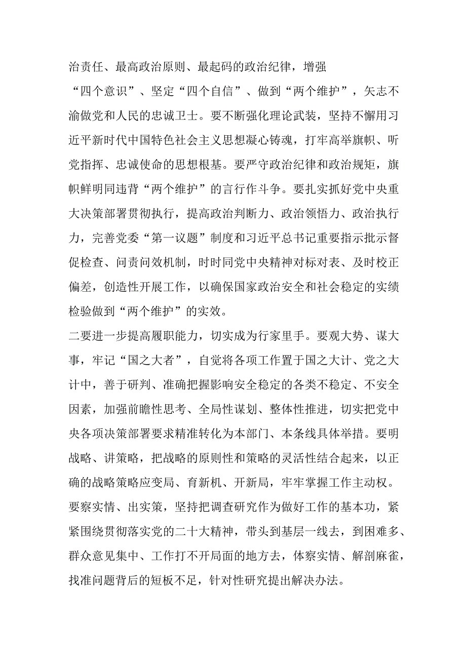 【最新党政公文】督导组组长在参加机关民主生活会上的点评发言（完整版）.docx_第2页