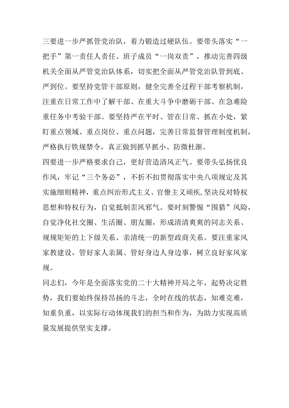 【最新党政公文】督导组组长在参加机关民主生活会上的点评发言（完整版）.docx_第3页