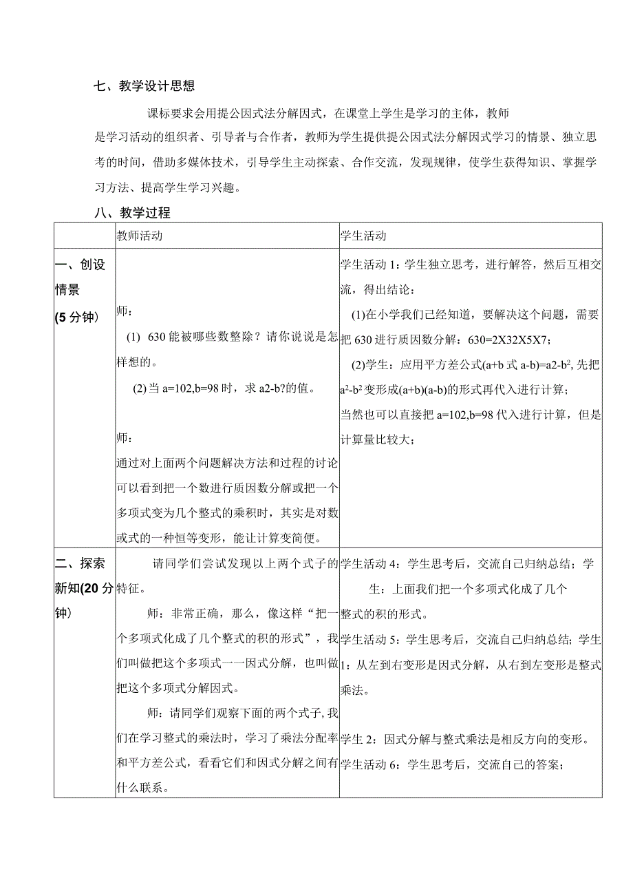 【教学设计】 提公因式法.docx_第2页