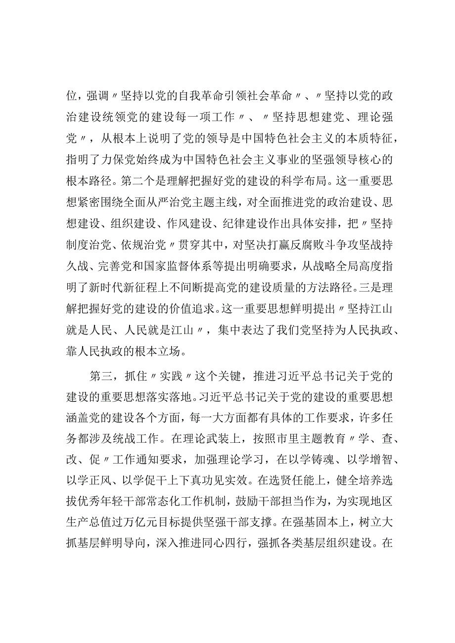 交流发言：领悟精神实质 积极担当作为.docx_第2页