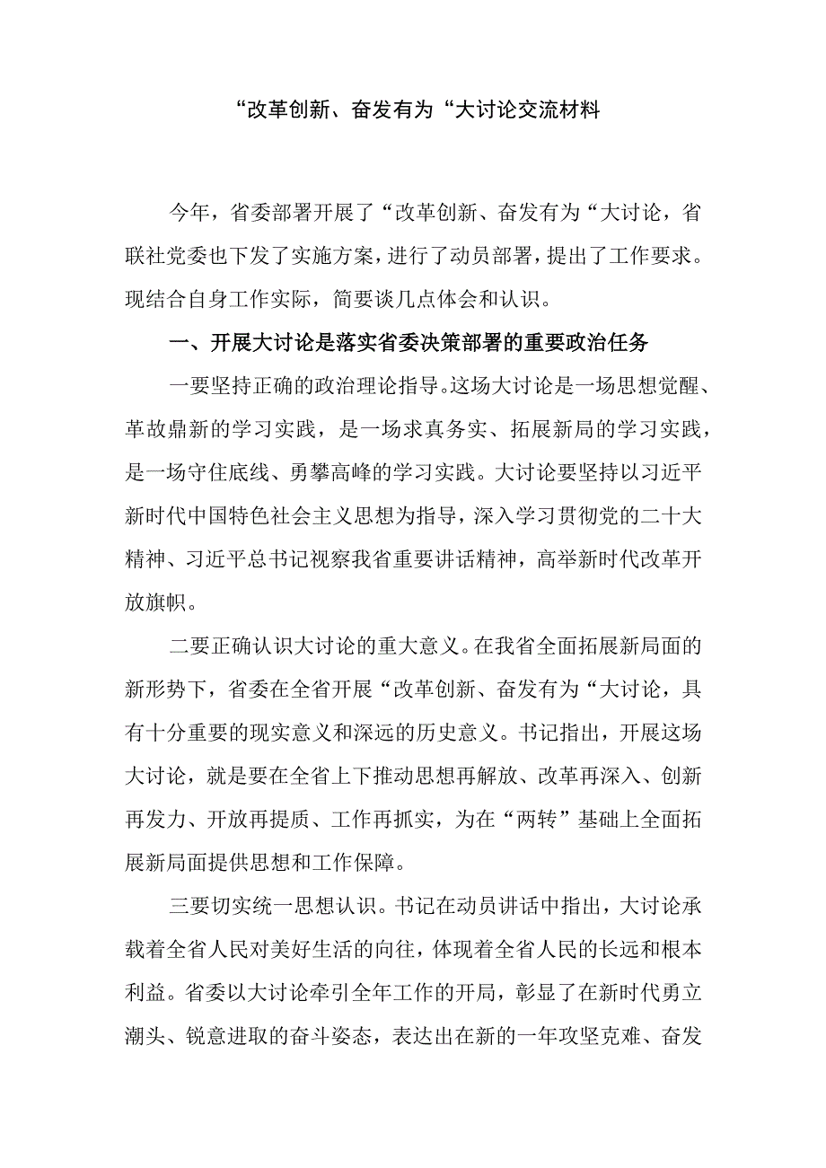 “改革创新、奋发有为”大讨论交流材料和市纪委监委“改革创新、奋发有为”大讨论活动总结.docx_第2页