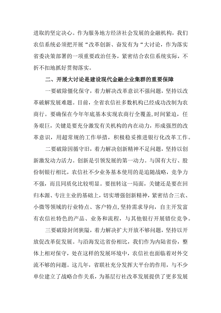 “改革创新、奋发有为”大讨论交流材料和市纪委监委“改革创新、奋发有为”大讨论活动总结.docx_第3页