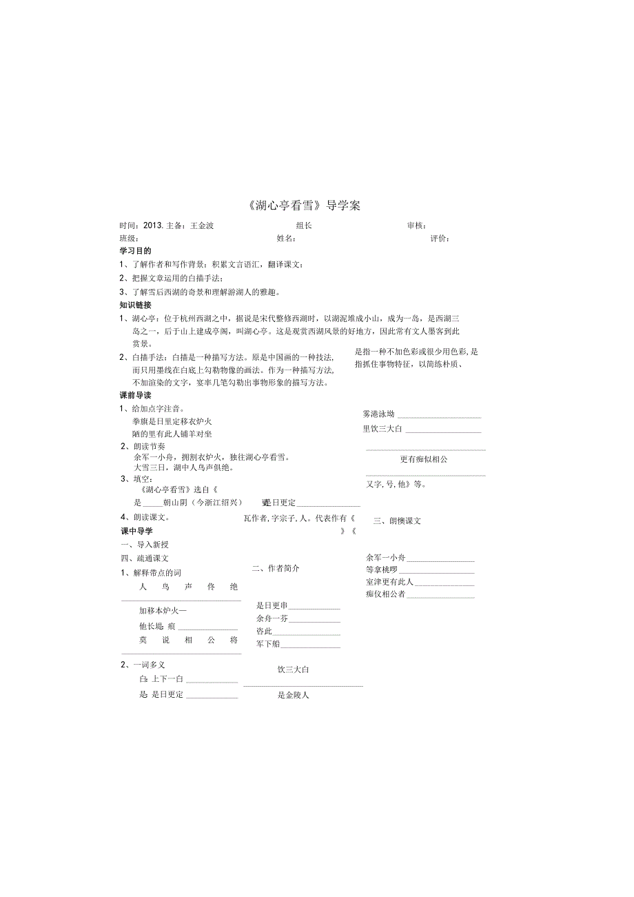 《湖心亭看雪》导学案.docx_第2页