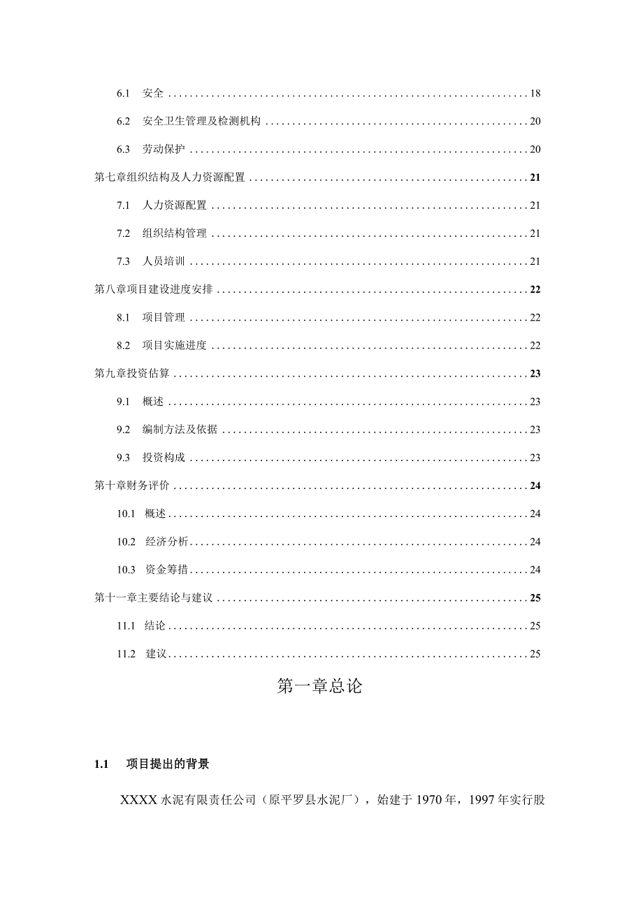 SNCR技术烟气脱硝项目可研报告.docx_第3页