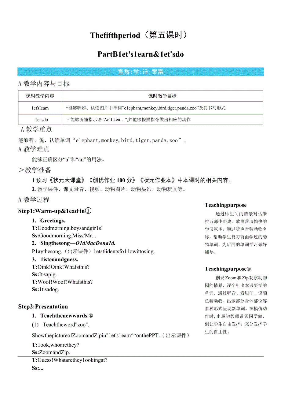 人教版pep 三年级上册The fifth period（第五课时）教案.docx_第1页