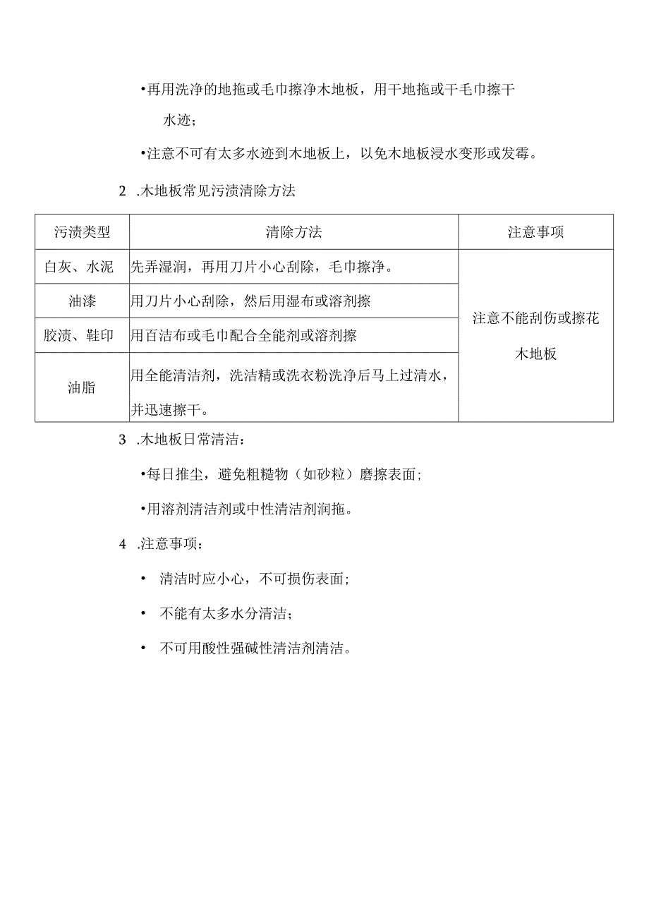 万达中心售楼处物业管理【硬地面清洁】日常保洁规范.docx_第2页