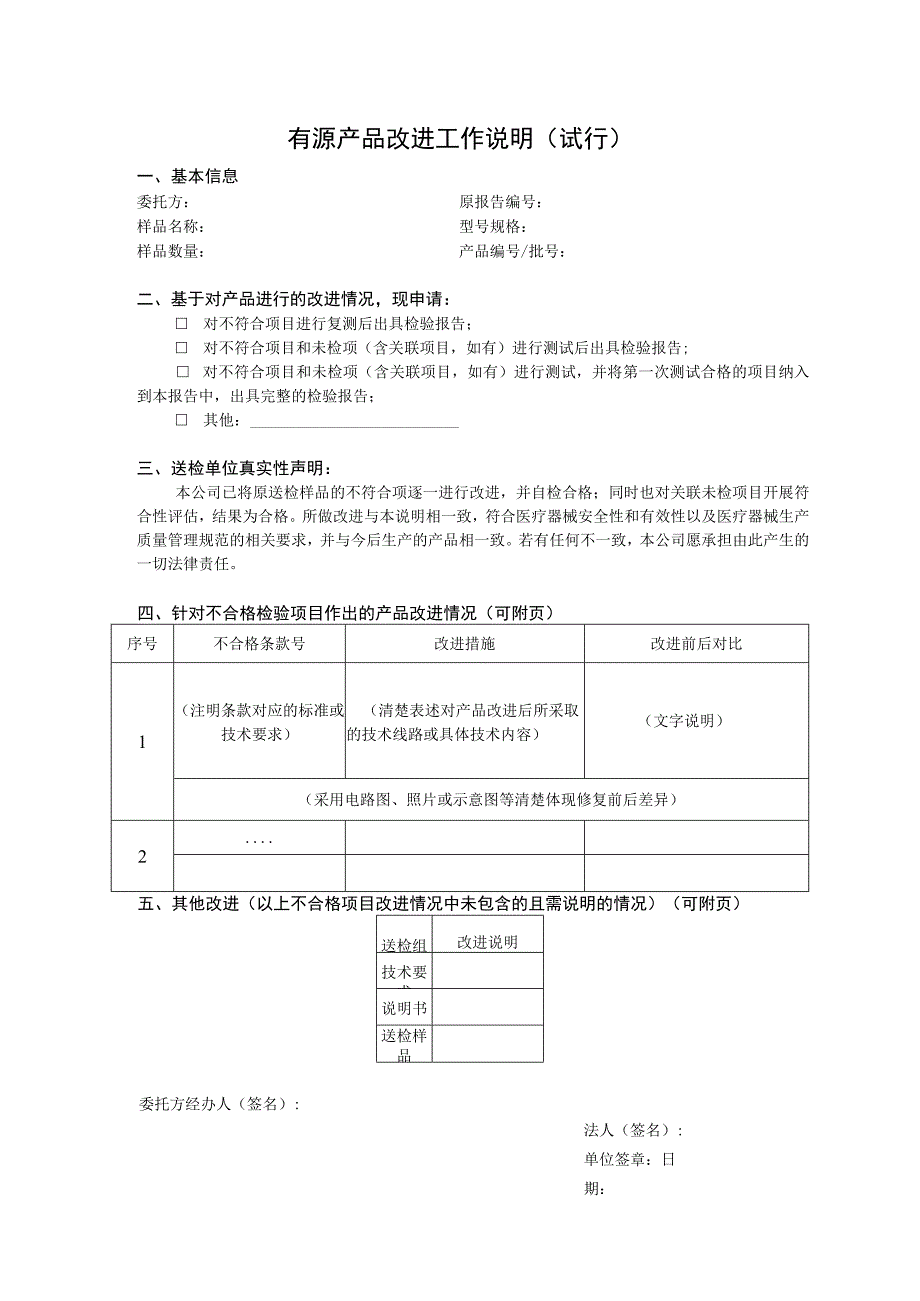 GDMDT-31006-4194 有源产品改进工作说明（第1次修订）.docx_第1页