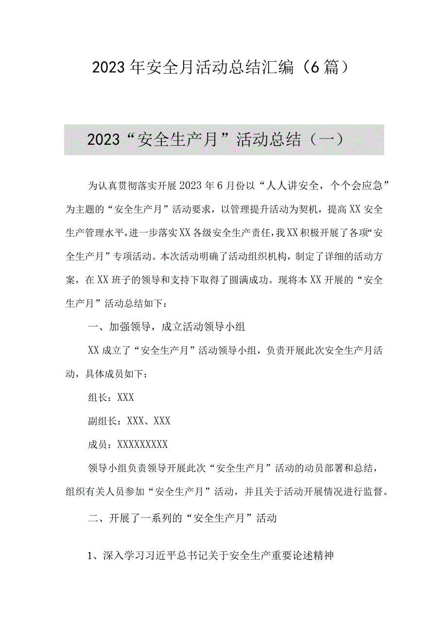 6篇2023年安全月活动总结汇编.docx_第1页