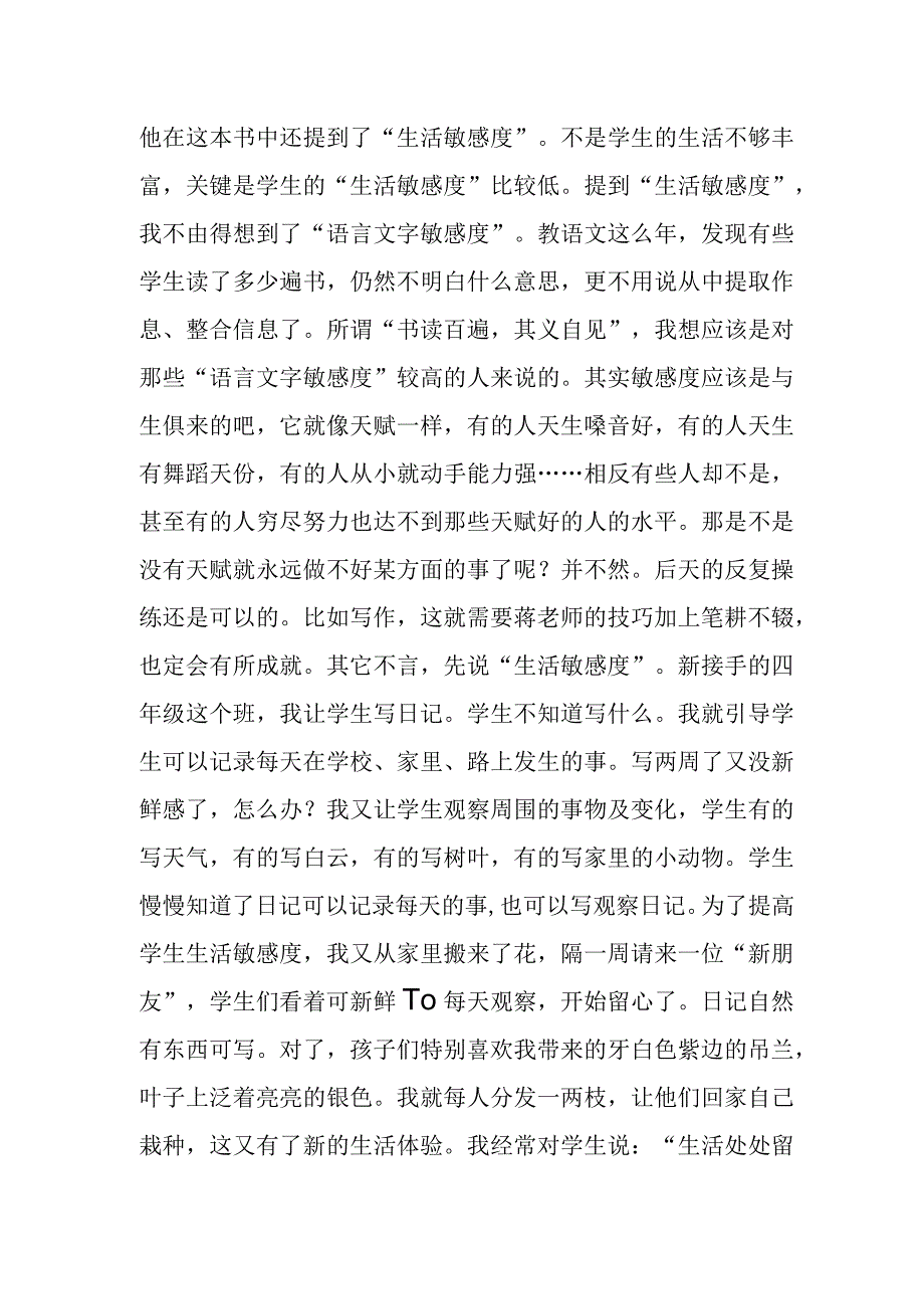 《作文九问》读书心得.docx_第2页