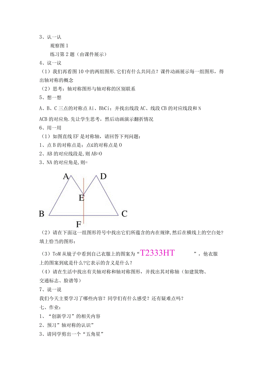 【教案】轴对称现象.docx_第2页