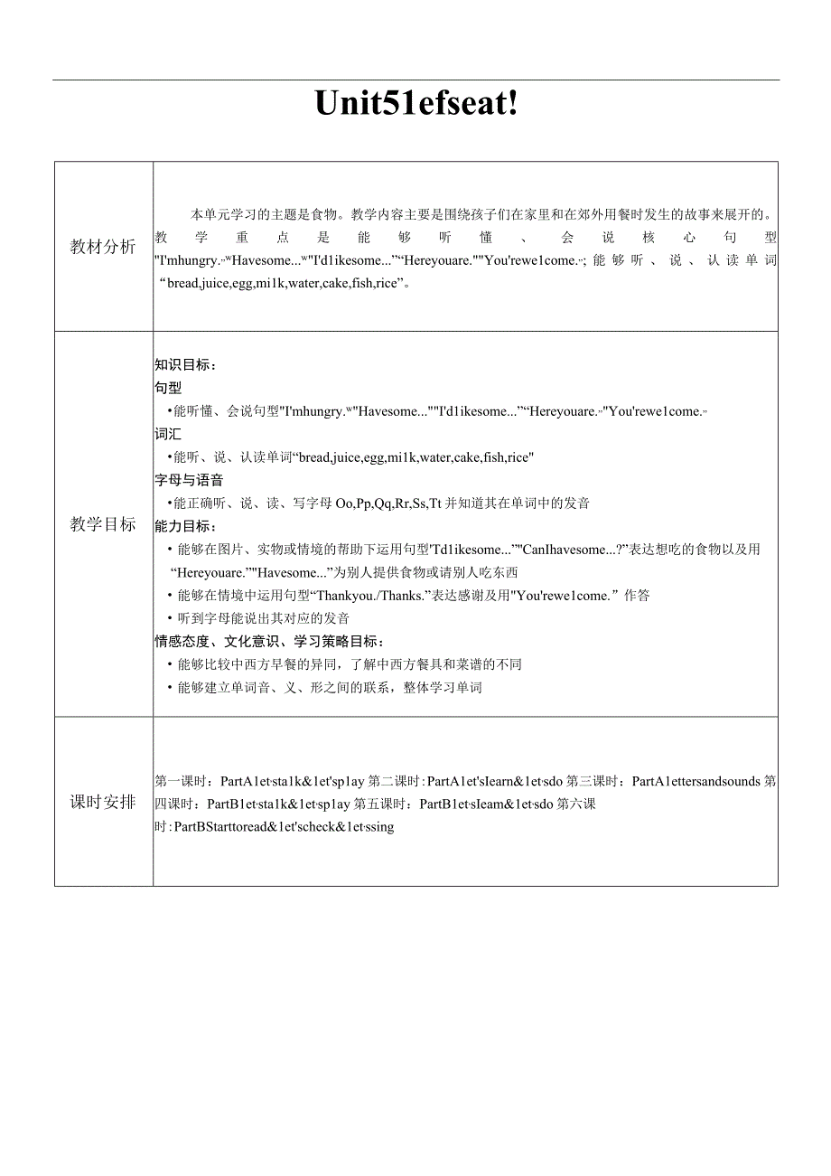 人教版pep 三年级上册The first period（第一课时)教案.docx_第1页