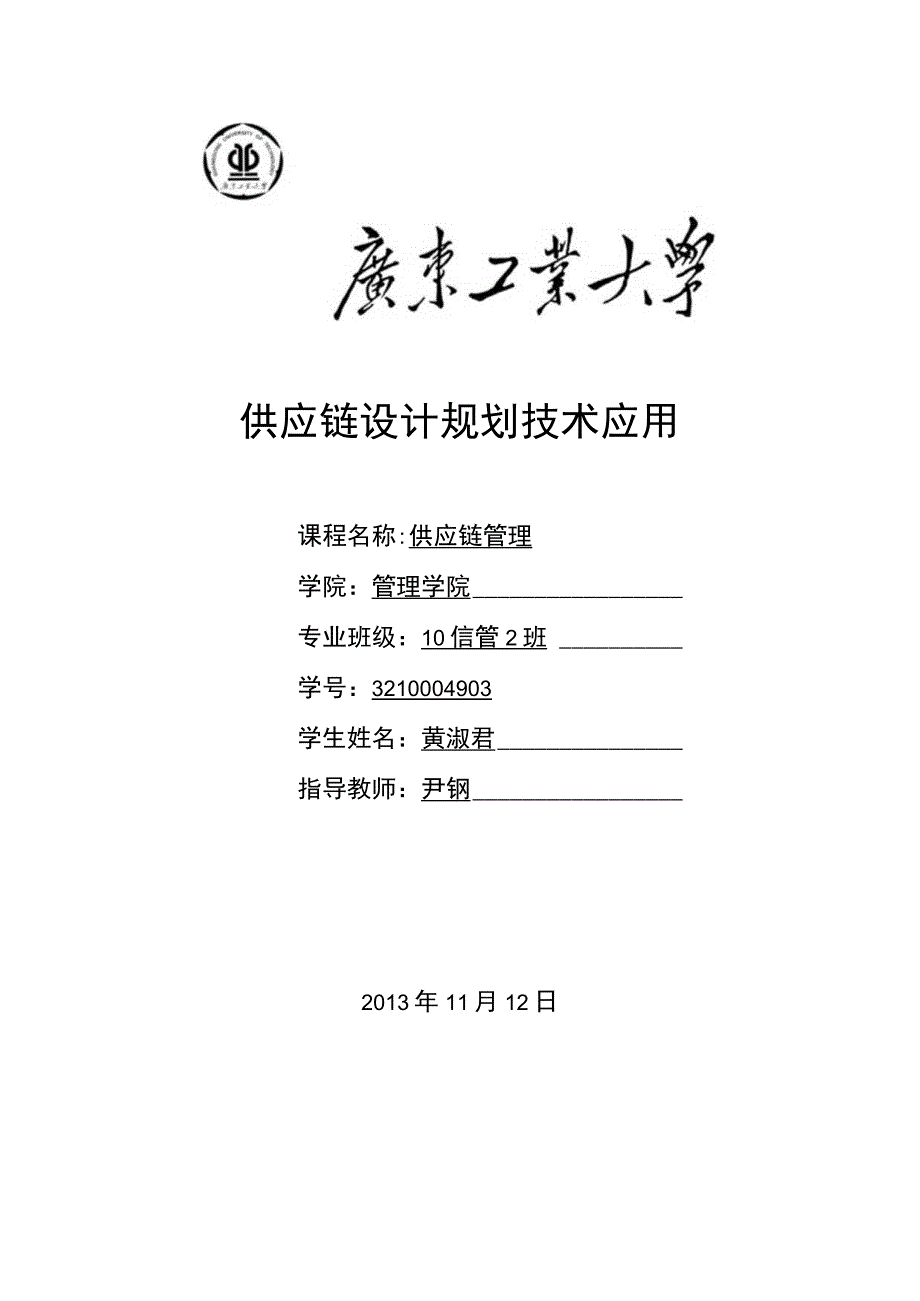 供应链实验报告.docx_第2页