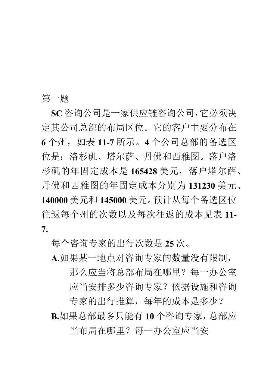 供应链实验报告.docx_第3页