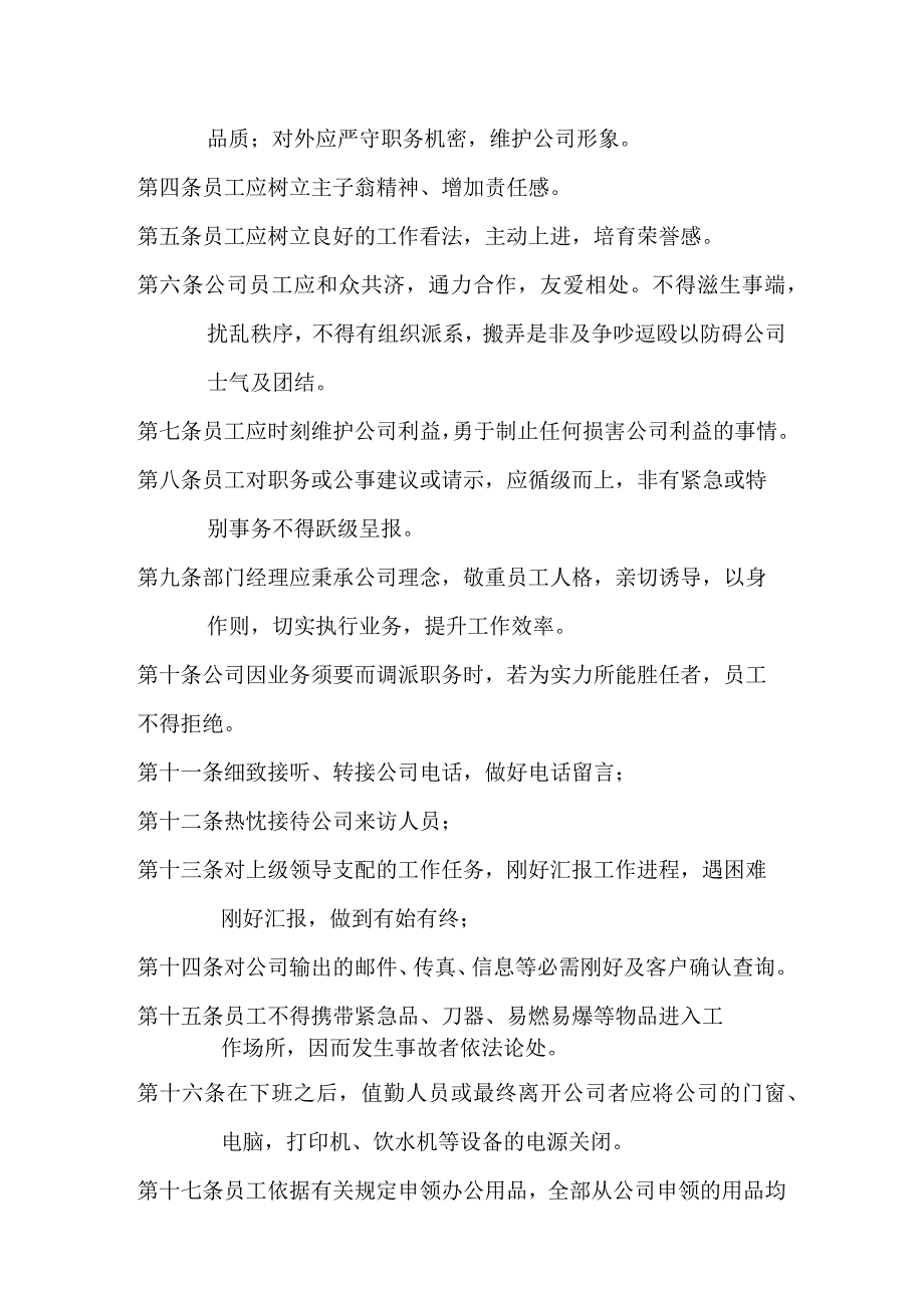 公司规章制度范本(详细版).docx_第2页