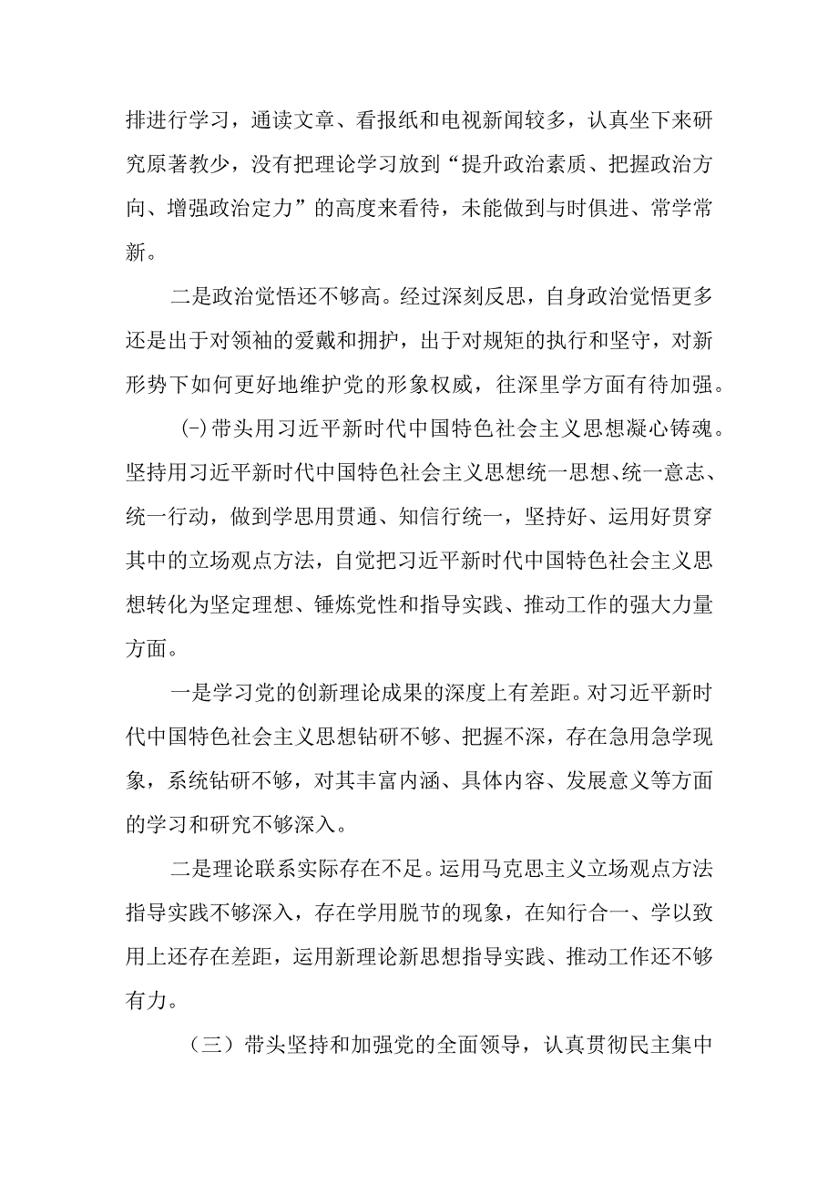 党员领导干部2022年度“六个带头”专题民主生活会个人检视剖析材料（最新2篇）.docx_第3页