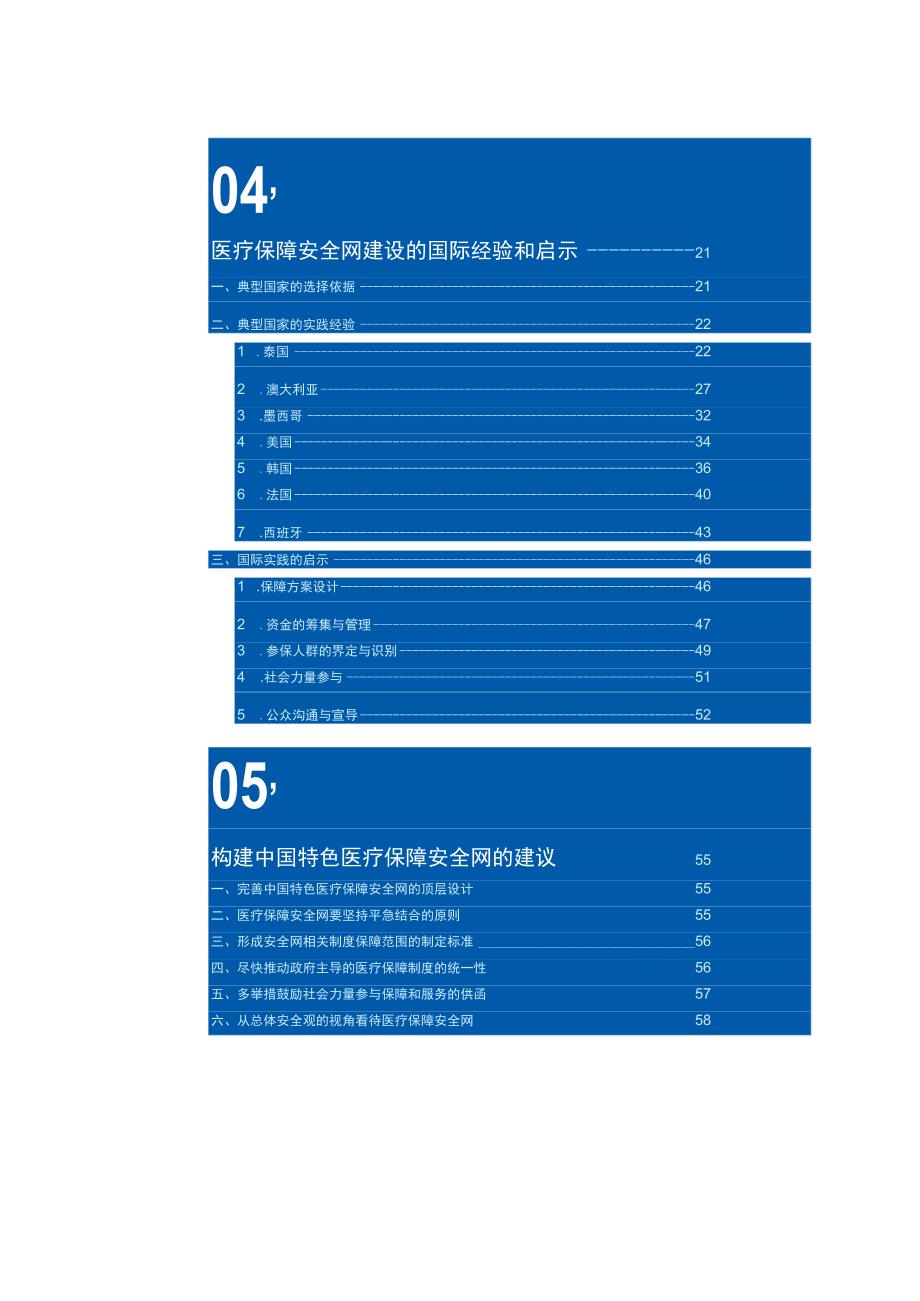 【行业报告】艾社康+共同富裕背景下的医疗保障安全网建设_市场营销策划_2023年市场报告6月第3周_.docx_第3页