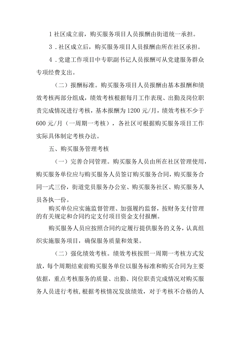 XX街道市场化购买服务工作实施方案.docx_第3页