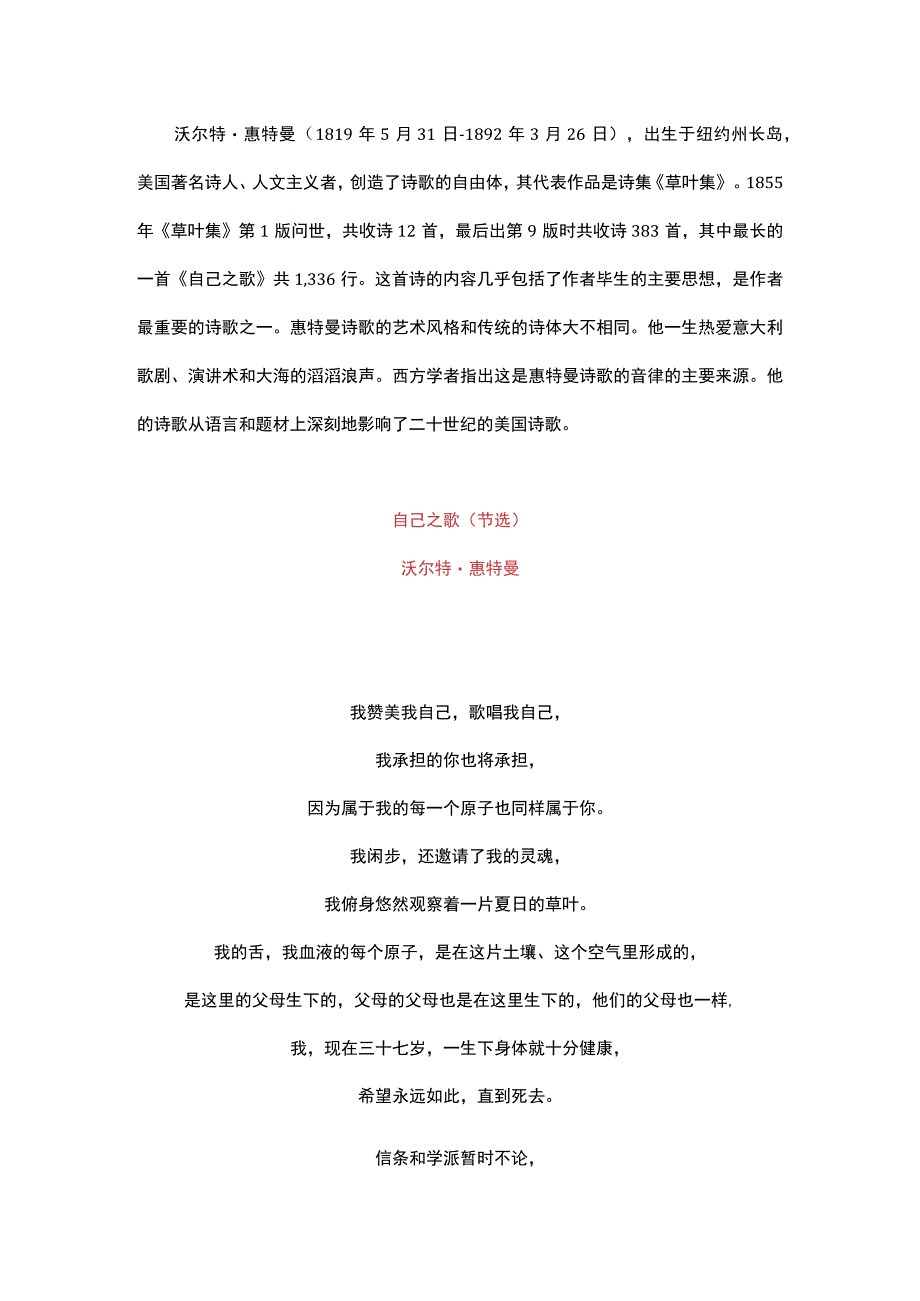 《自己之歌》简介与赏析.docx_第1页