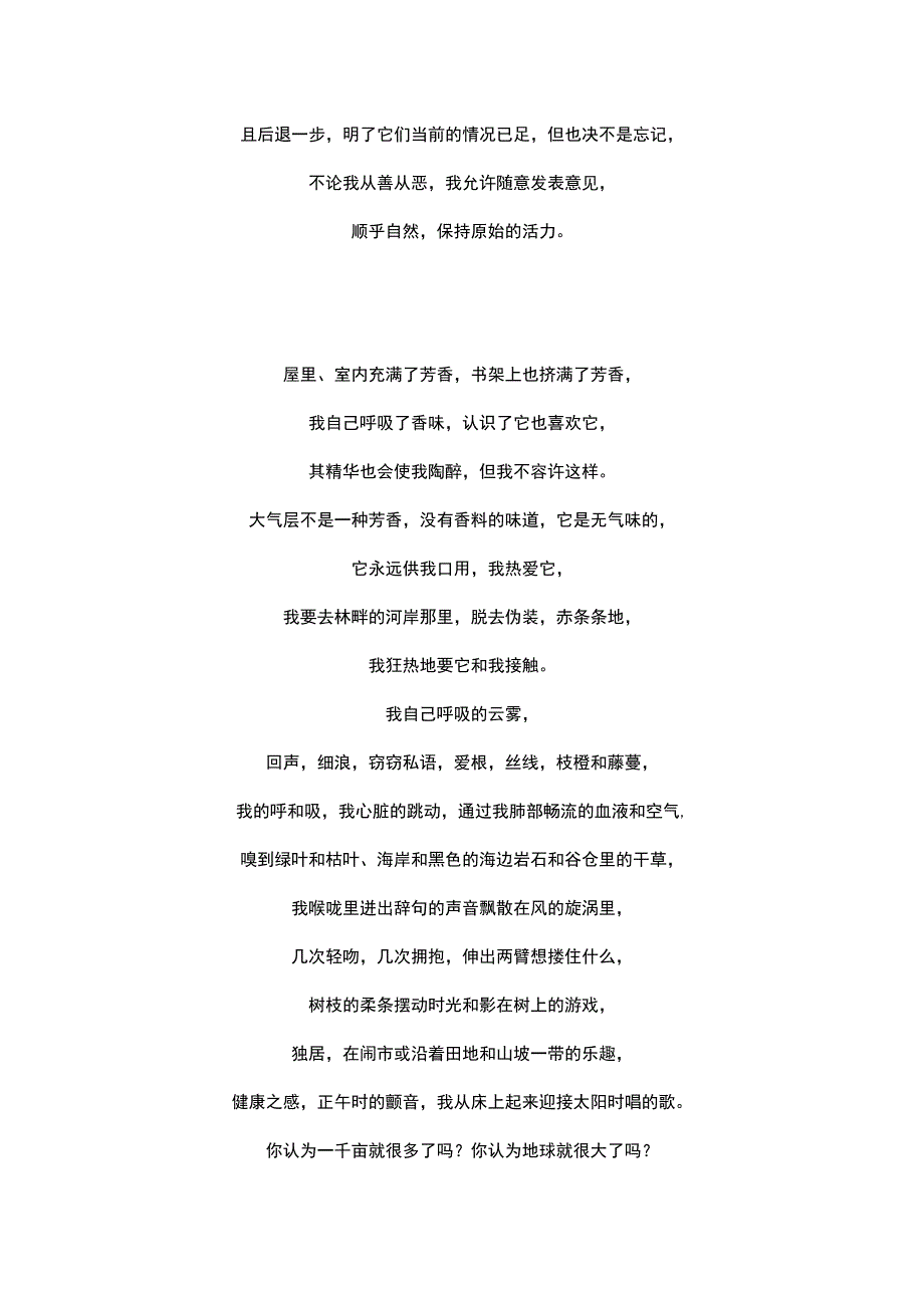 《自己之歌》简介与赏析.docx_第2页