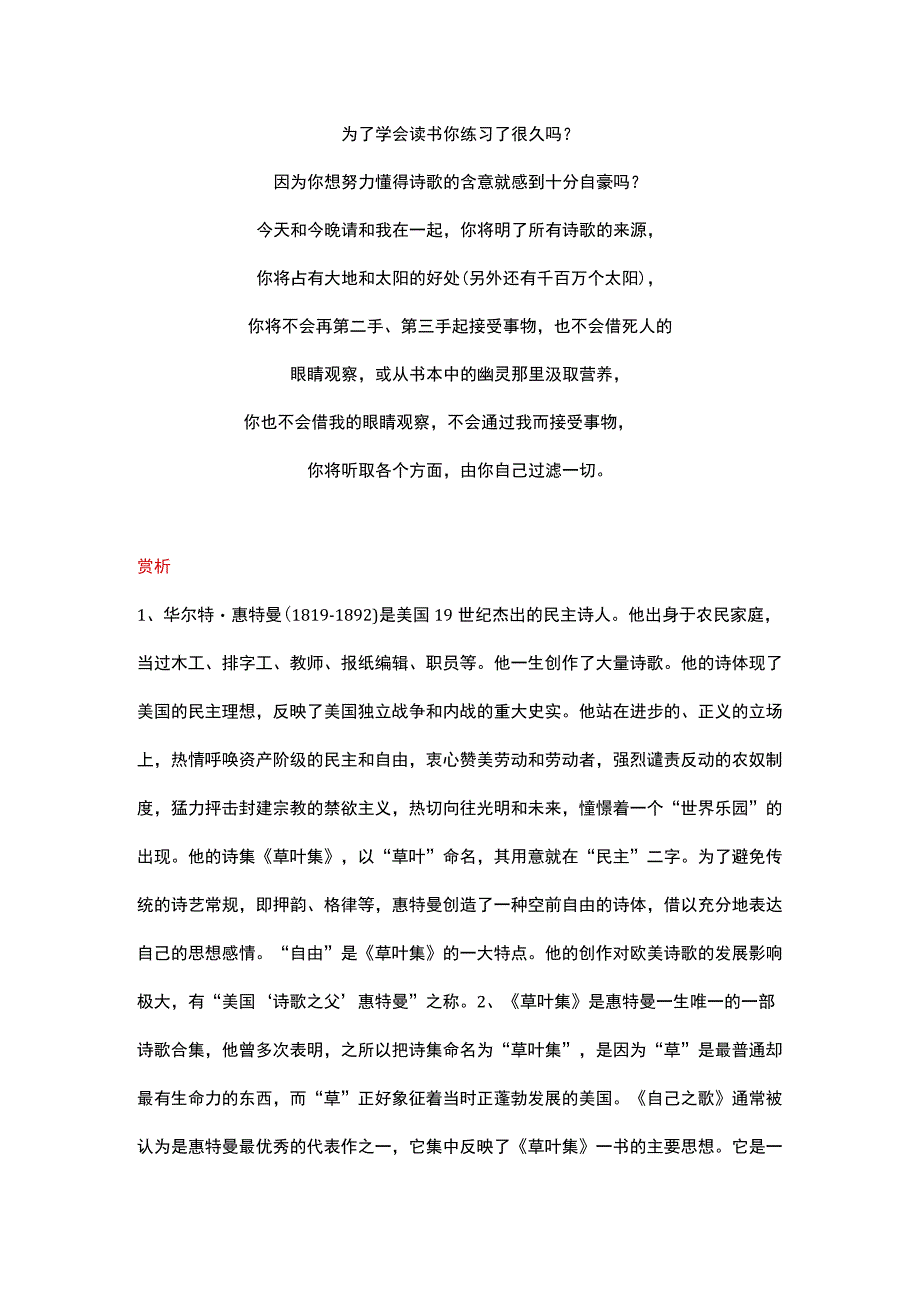 《自己之歌》简介与赏析.docx_第3页