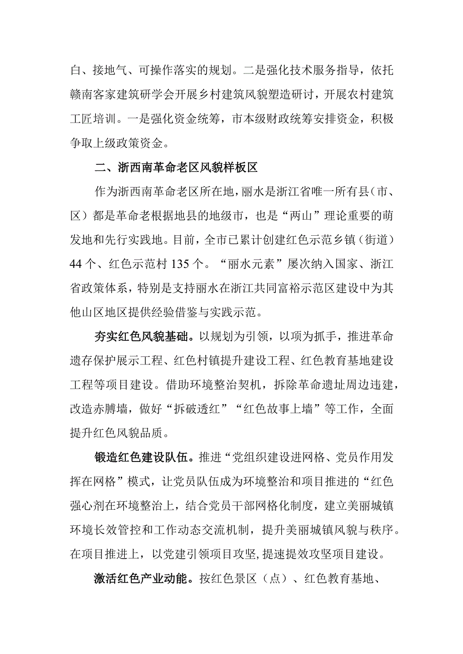 乡村风貌建设与管理经验借鉴.docx_第2页