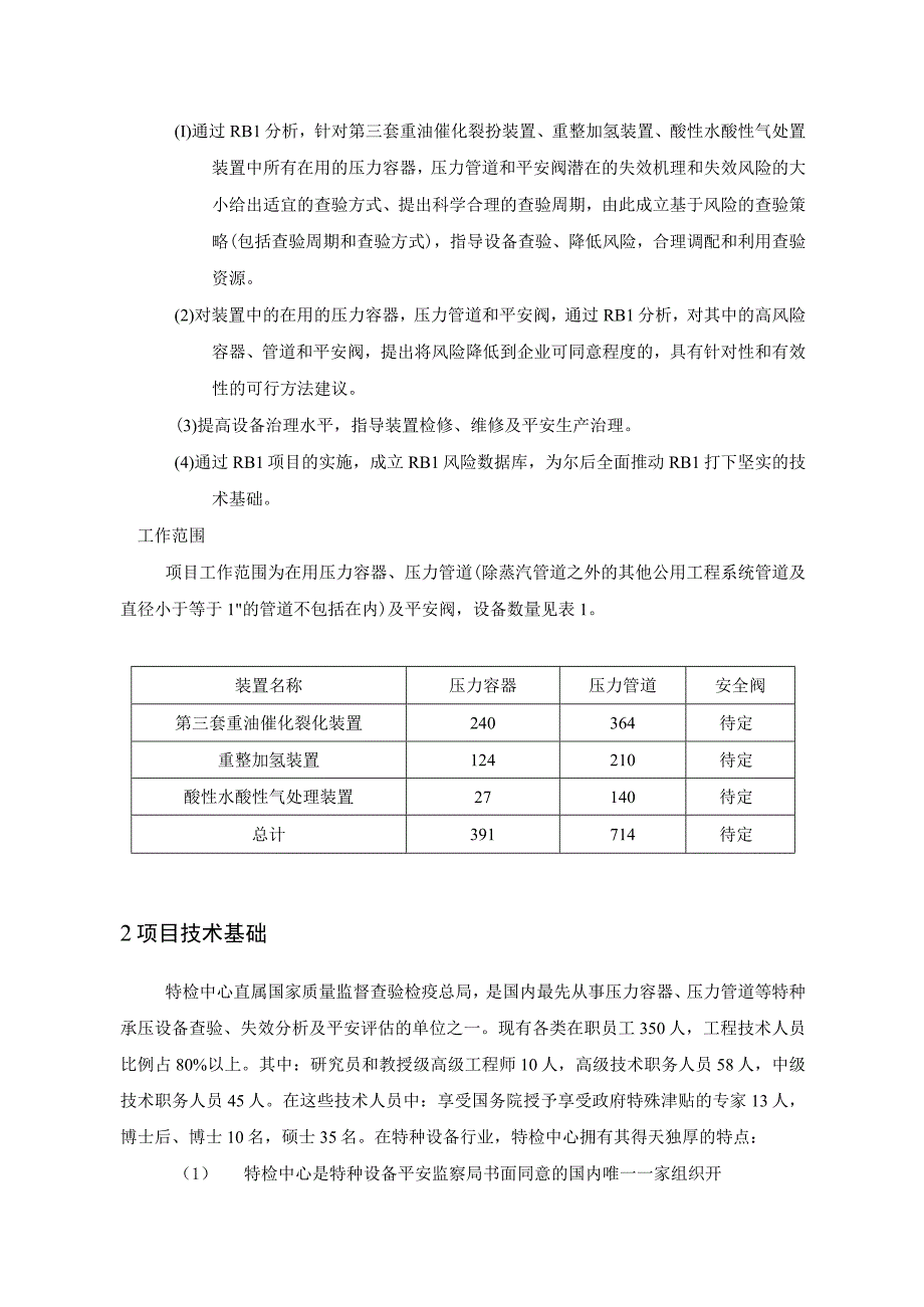 RBI实施流程.docx_第2页