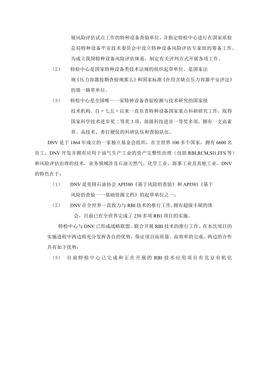 RBI实施流程.docx_第3页