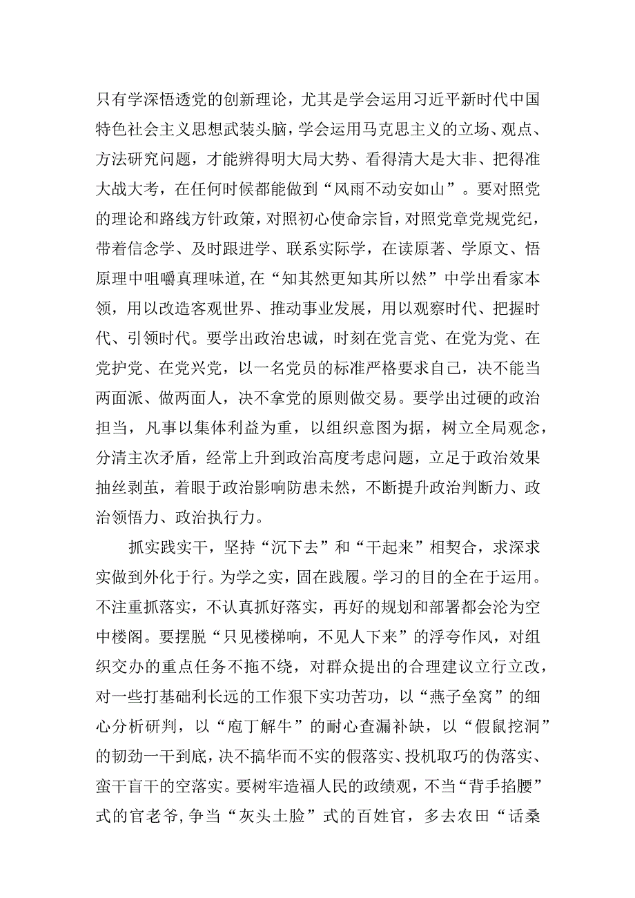 以学促干研讨交流发言六篇.docx_第2页