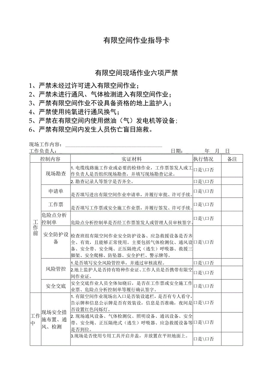 【07】有限空间作业指导卡.docx_第1页