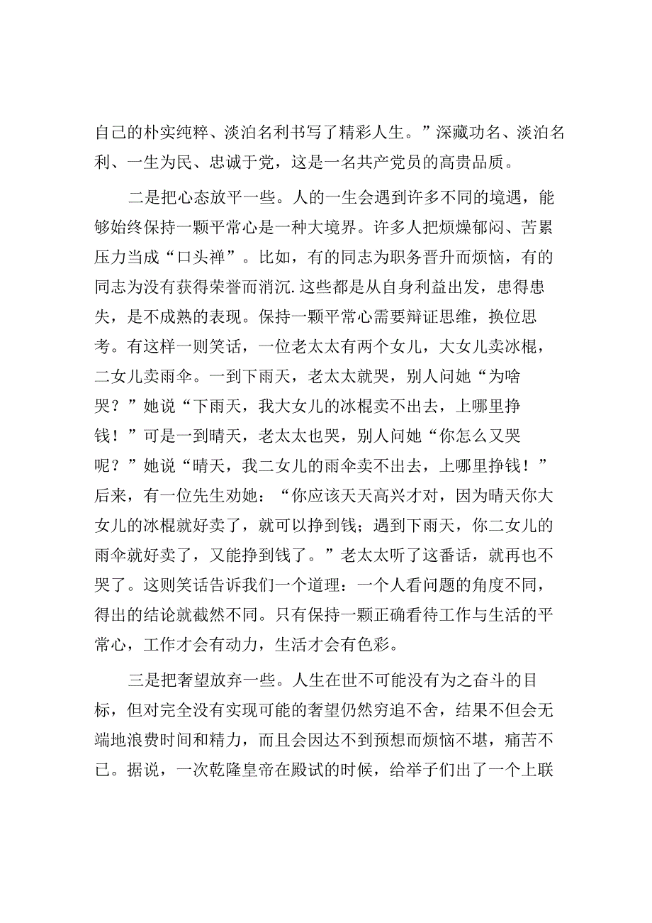 党课：保持良好心态正确对待得失.docx_第2页