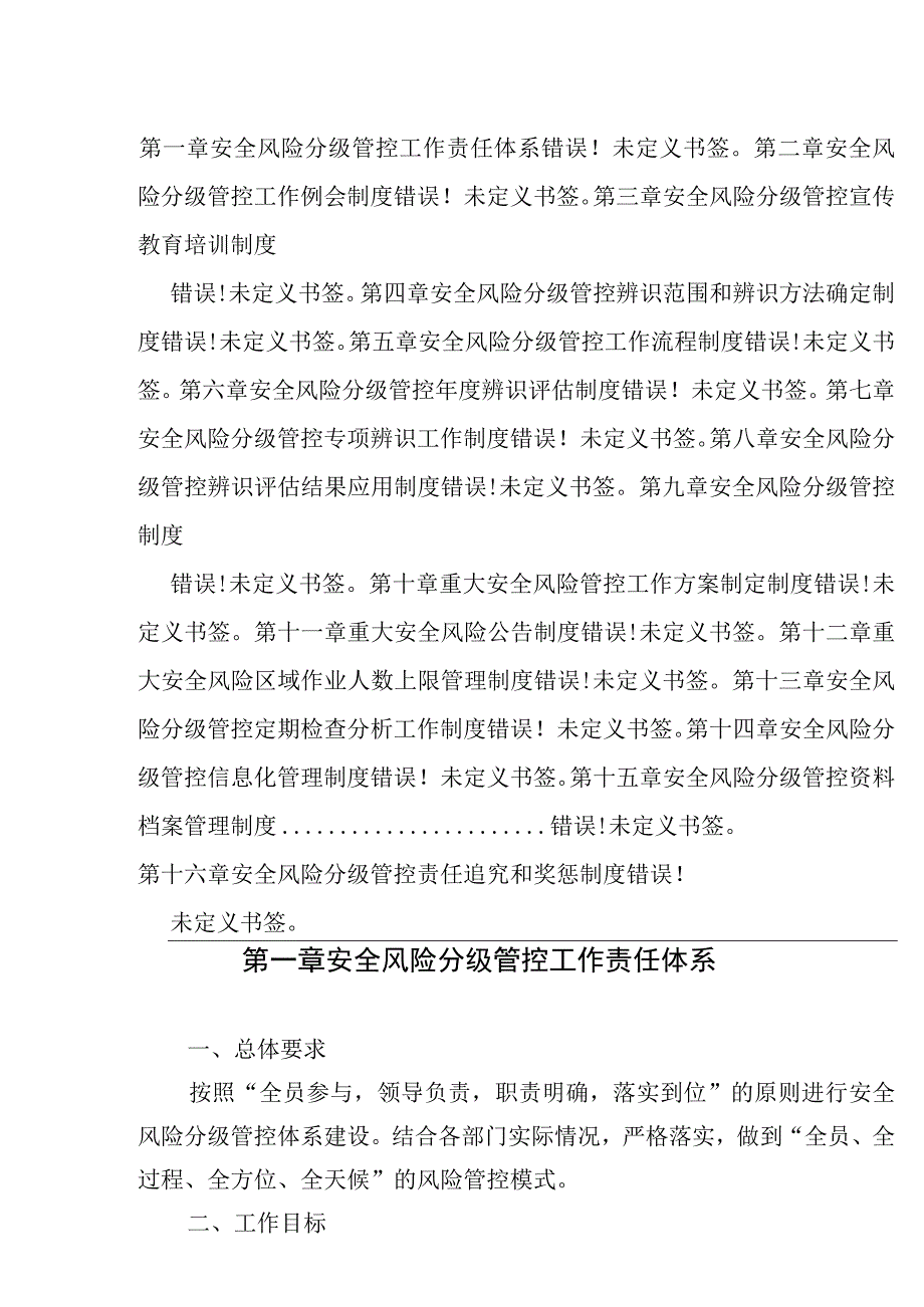 企业安全风险分级管控制度汇编(页）模板.docx_第2页