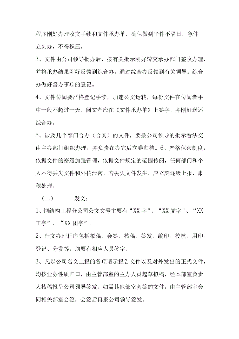 公司规范化办公程序的若干管理规定.docx_第2页