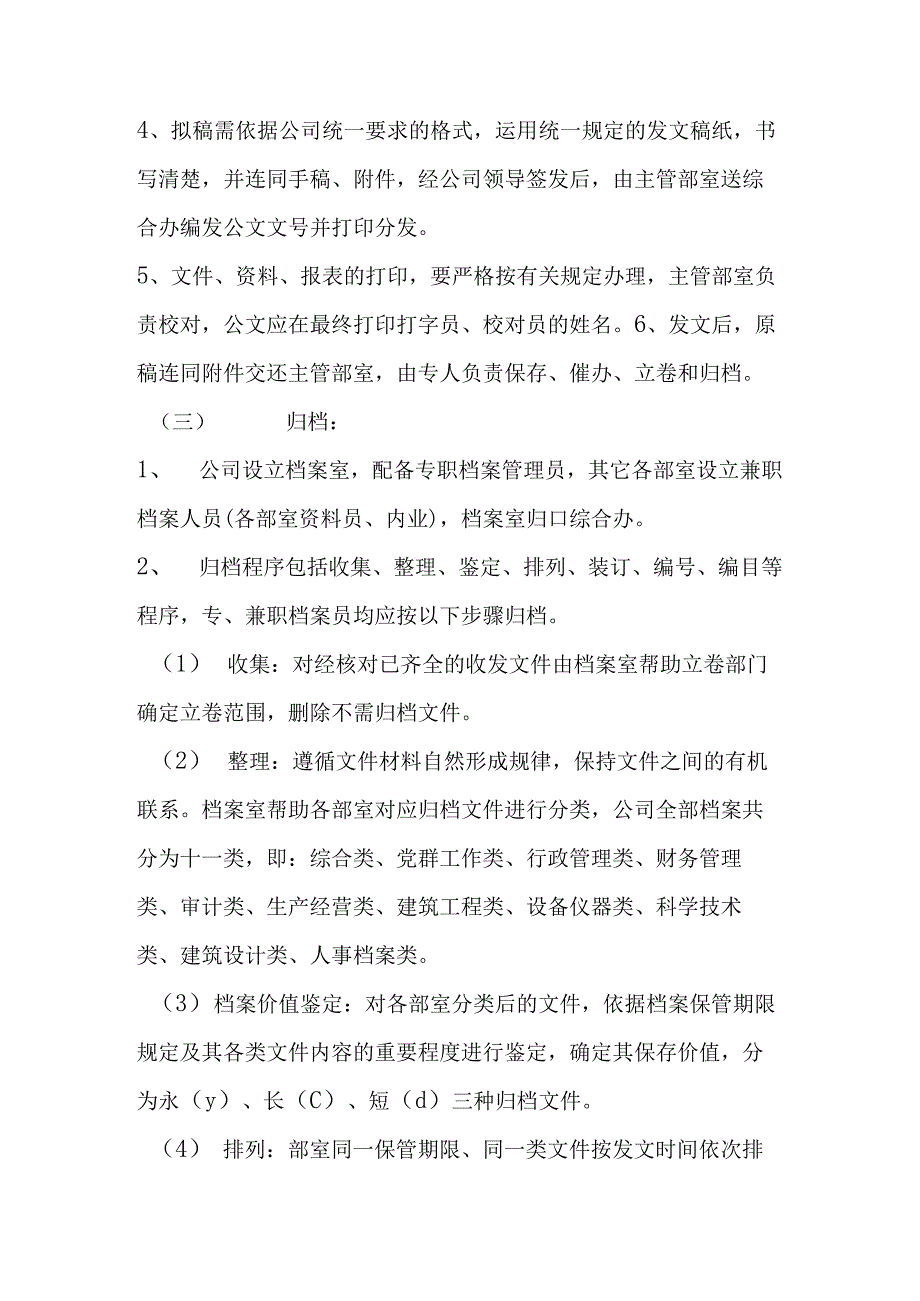 公司规范化办公程序的若干管理规定.docx_第3页