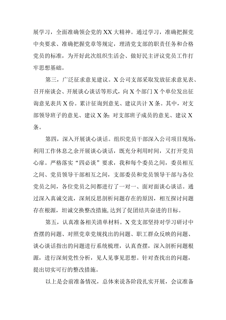 【精品行政公文】XX国企2022组织生活会主持词【最新文档】.docx_第3页