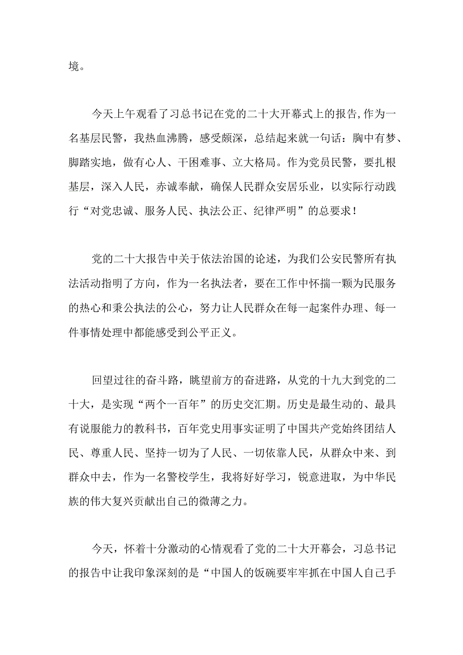 【最新党政公文】二十大学习体会（派出所）（整理版）.docx_第2页