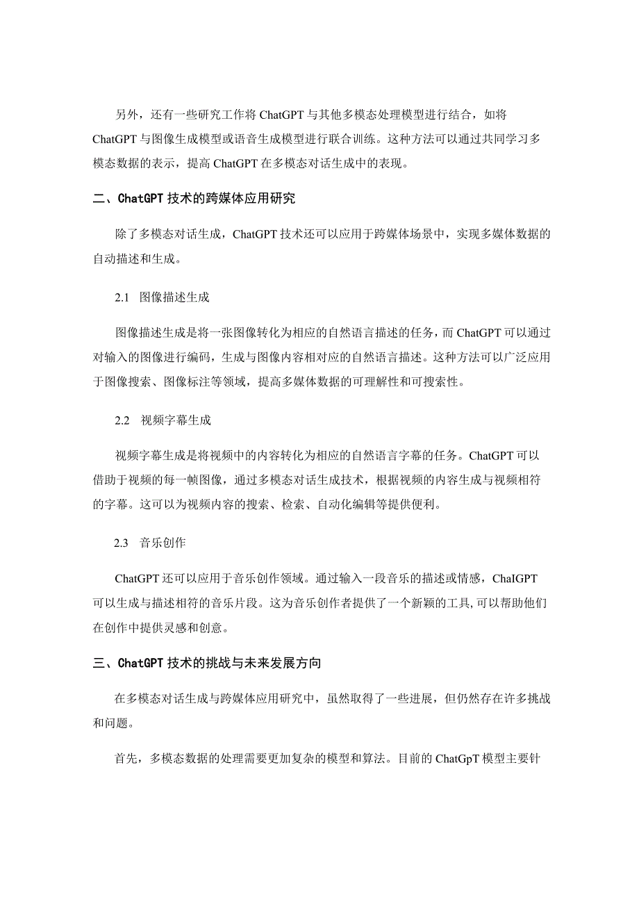 ChatGPT技术的多模态对话生成与跨媒体应用研究.docx_第2页