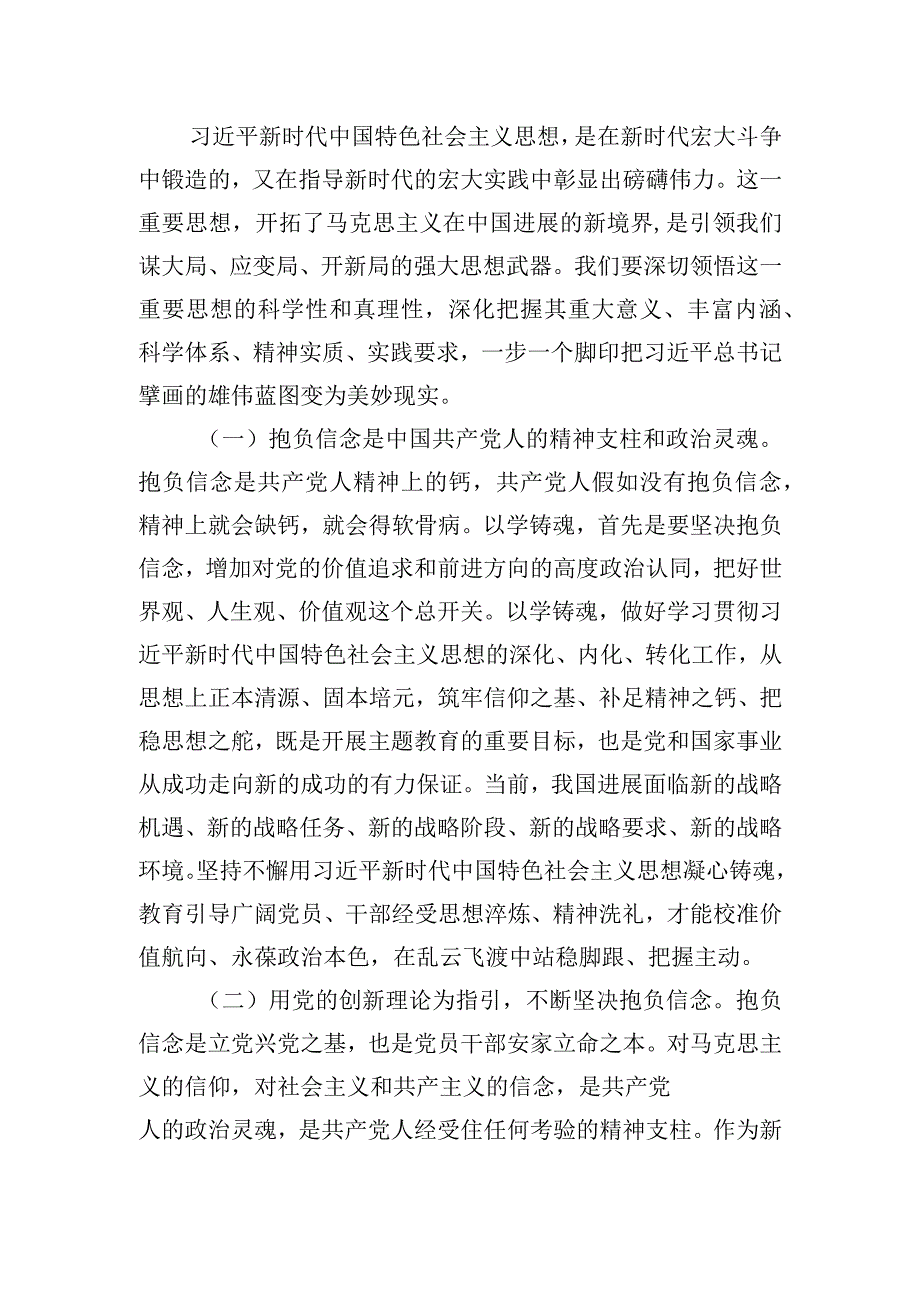 专题党课课件：从党的科学理论中汲取奋进力量推动高质量发展实现新跨越.docx_第2页