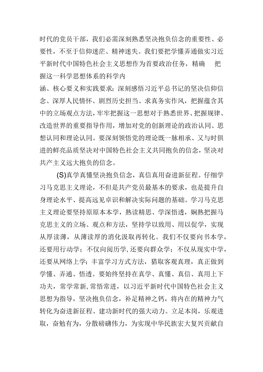 专题党课课件：从党的科学理论中汲取奋进力量推动高质量发展实现新跨越.docx_第3页