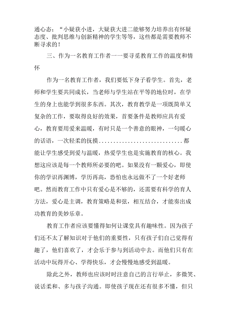 《做温暖的教育者》读书笔记.docx_第2页