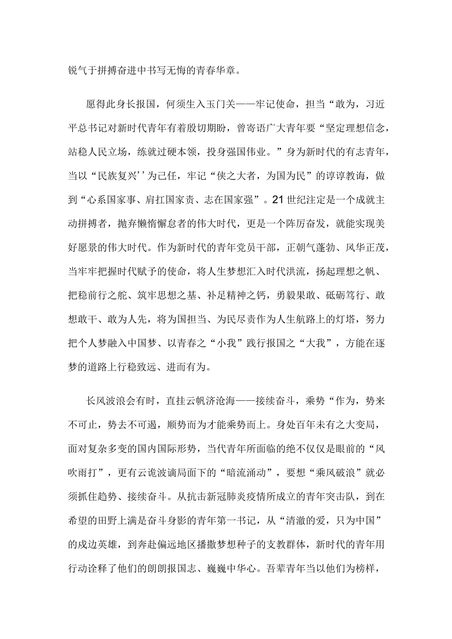 八一南昌起义96周年感悟心得体会.docx_第2页