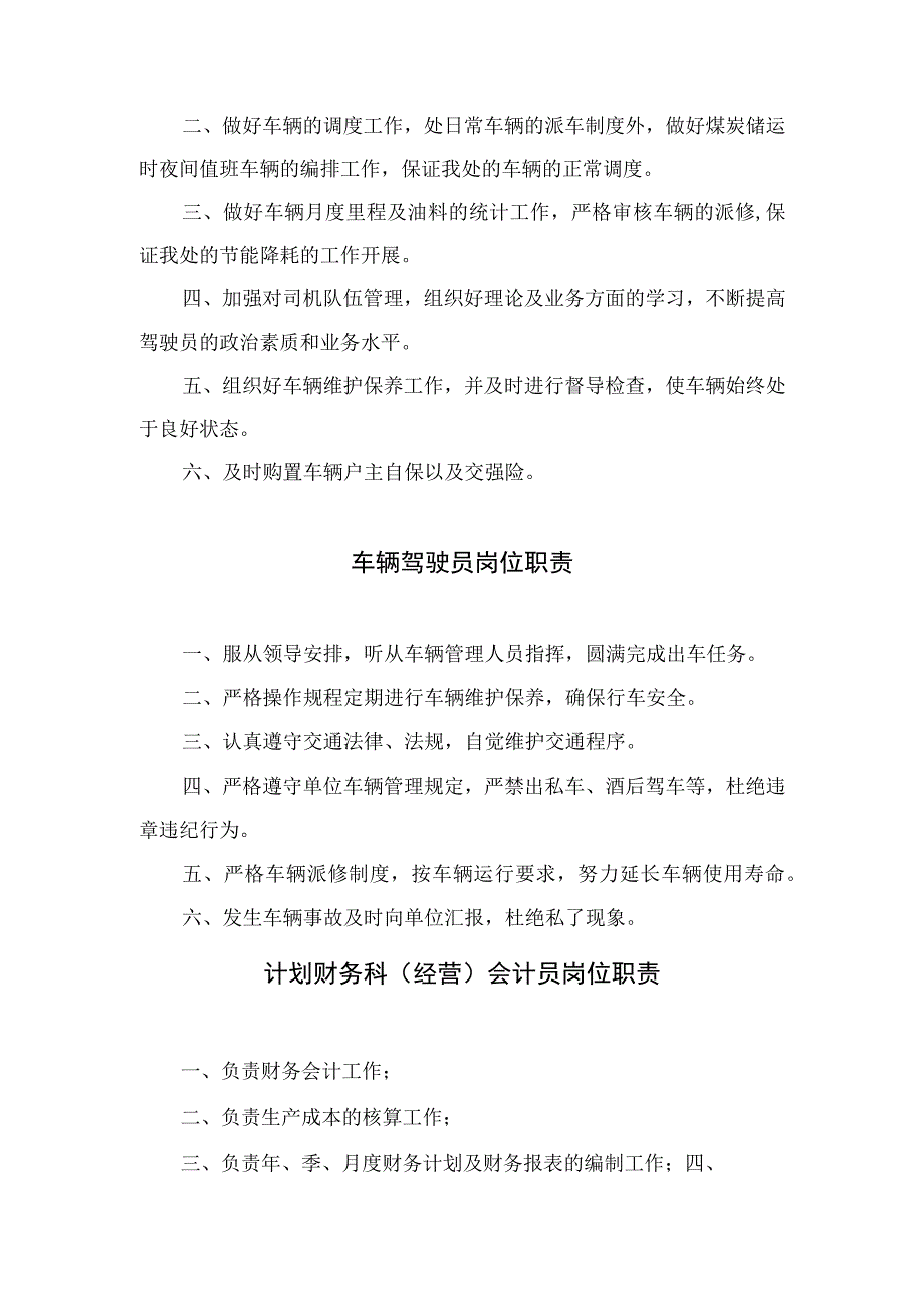 供热有限公司工作职责汇编.docx_第2页