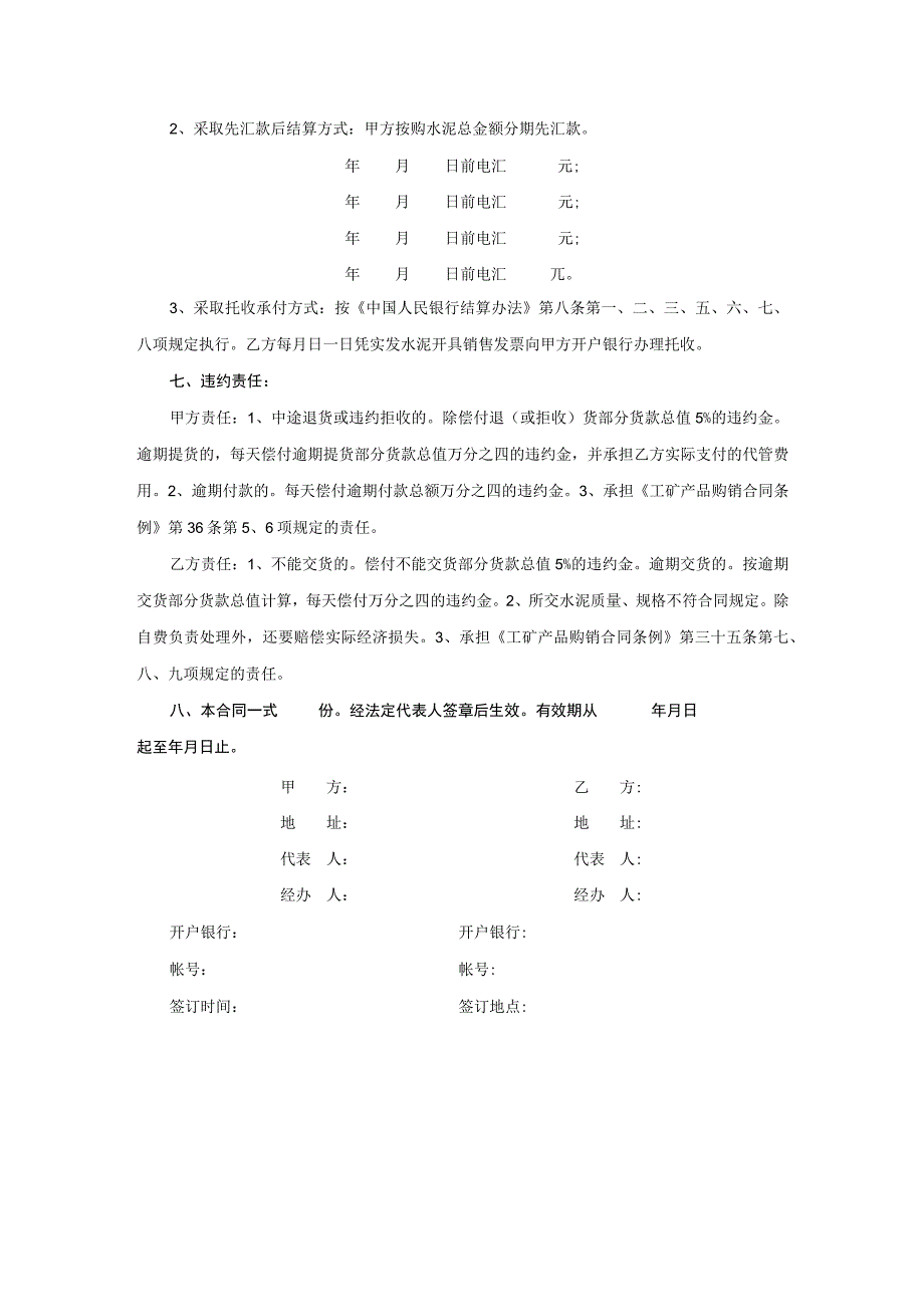 《水泥购销合同》.docx_第2页