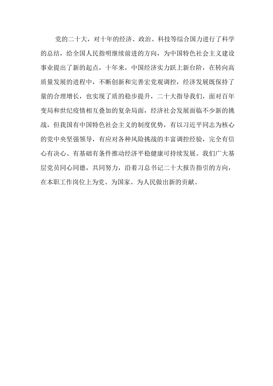 【最新党政公文】二十大开幕观看心得体会（整理版）.docx_第3页