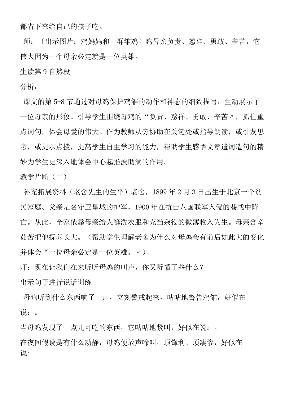 《母鸡》案例分析.docx_第3页