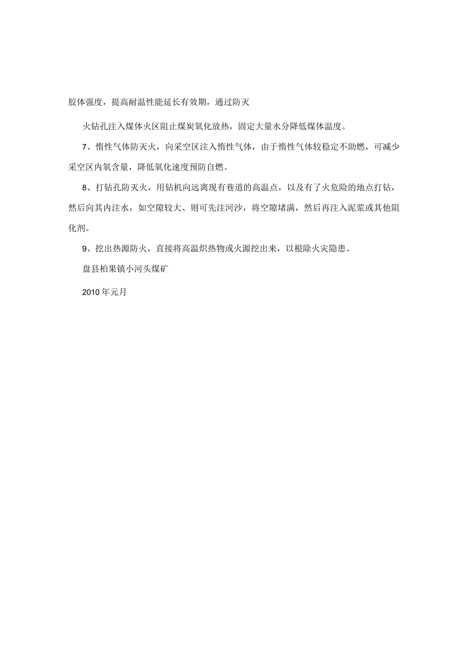 井下采空区防灭火措施.docx_第2页