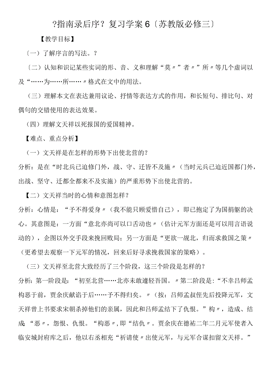 《指南录后序》复习学案6（苏教版必修三）.docx_第1页