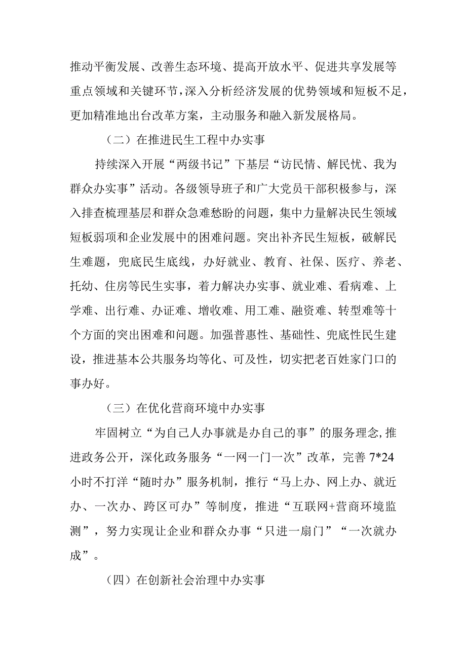 XX街道“我为群众办实事”实践活动实施方案.docx_第2页