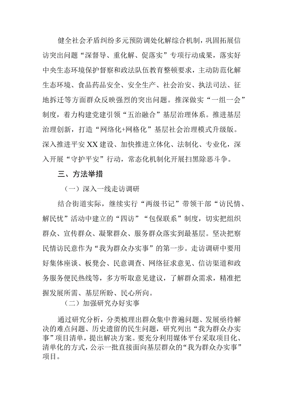 XX街道“我为群众办实事”实践活动实施方案.docx_第3页